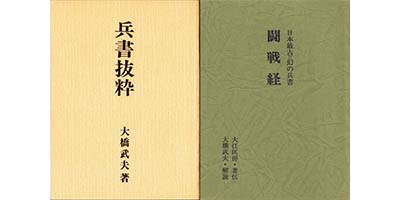 兵書抜粋・闘戦経