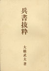 兵書抜粋